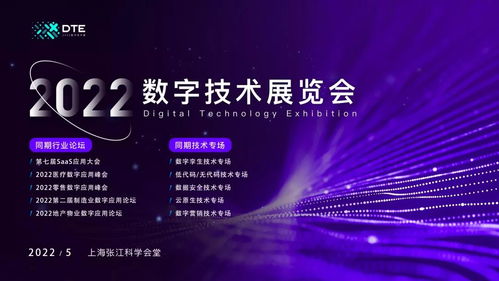 數(shù)字科技新勢能 DTE 2022數(shù)字技術展引領技術服務新浪潮