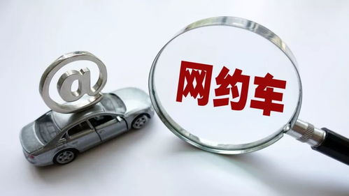 百色市網(wǎng)約車管理辦法正式出臺，網(wǎng)約車司機(jī)需關(guān)注這些關(guān)鍵點(diǎn)