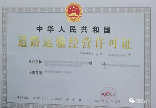 資陽發(fā)放首張網(wǎng)約車經(jīng)營許可證，開啟網(wǎng)絡(luò)運營服務新篇章
